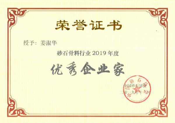 企業家榮譽證書